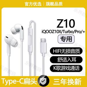 适用iQOOZ10Turbo有线耳机原装Z10TurboPro+Z10x游戏K歌typec耳机