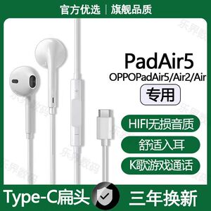 适用OPPOPadAir5有线耳机PadAir2 PadAir平板专用type-c数字耳机