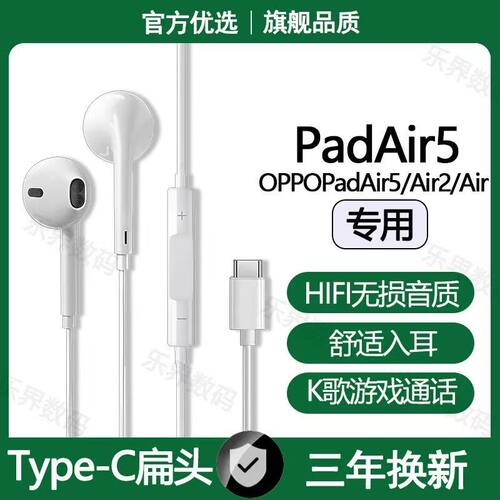 适用OPPOPadAir5有线耳机PadAir2 PadAir平板专用type-c数字耳机