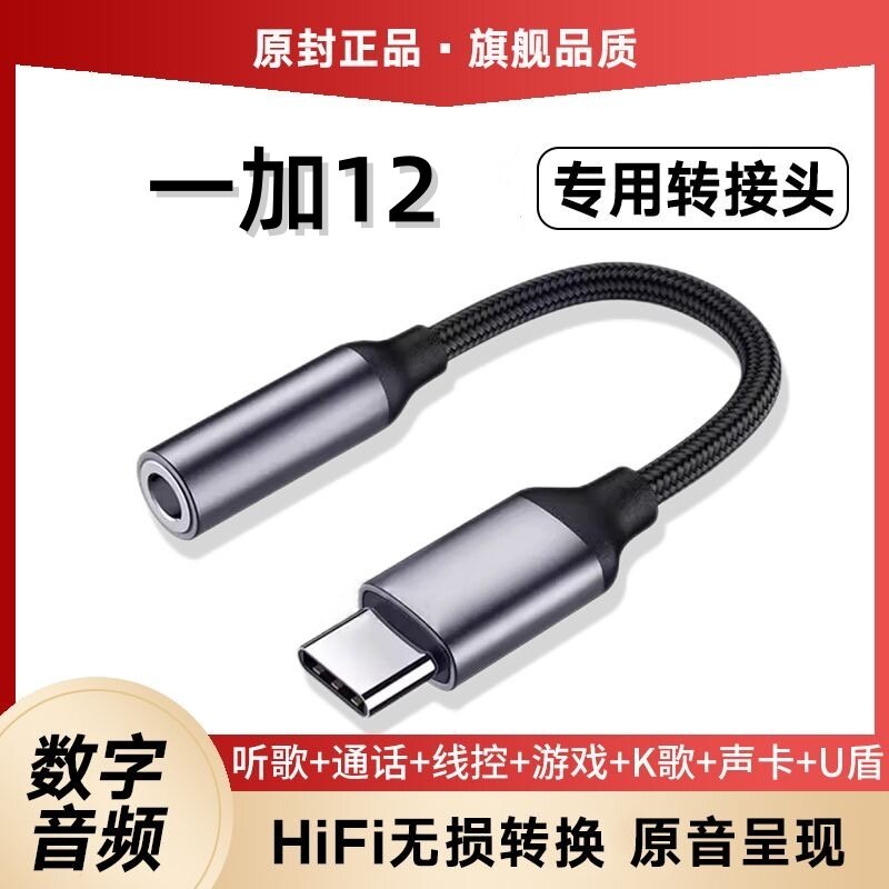 适用于一加12耳机转接头PJD110音频线手机直播声卡转换器线TypeC