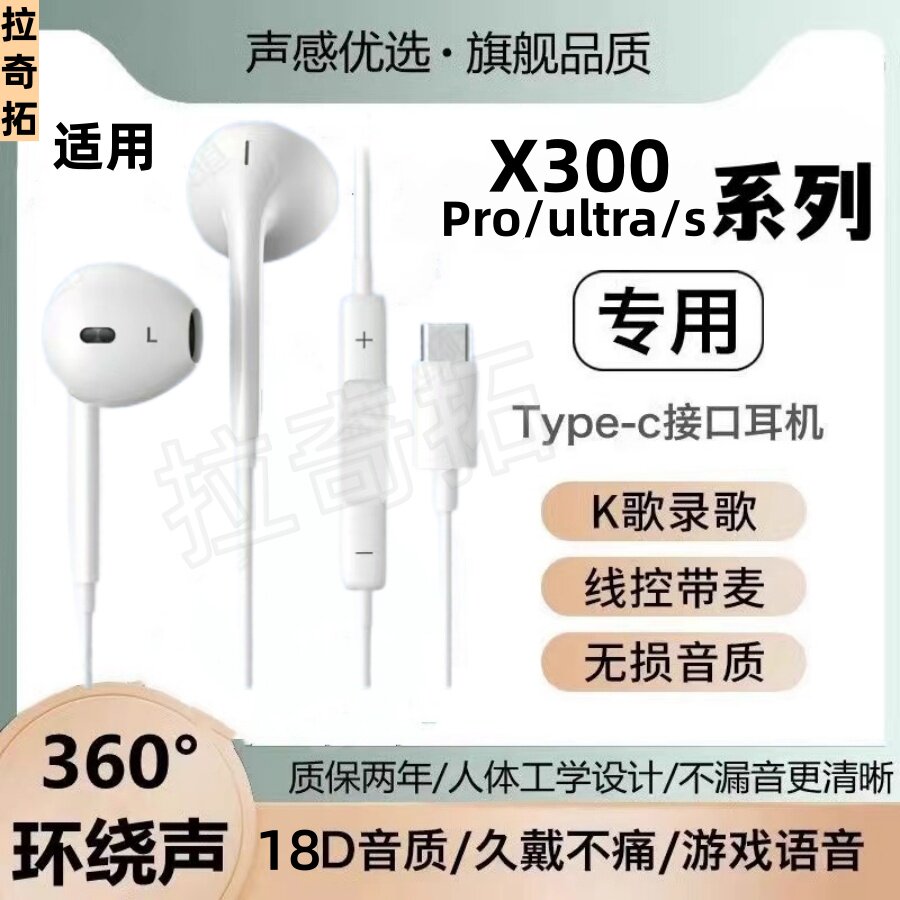 适用vivoX300耳机线数字音频接口Pro入耳式Ultra线控带麦s游戏K歌