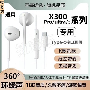 适用vivoX300耳机线数字音频接口Pro入耳式Ultra线控带麦s游戏K歌