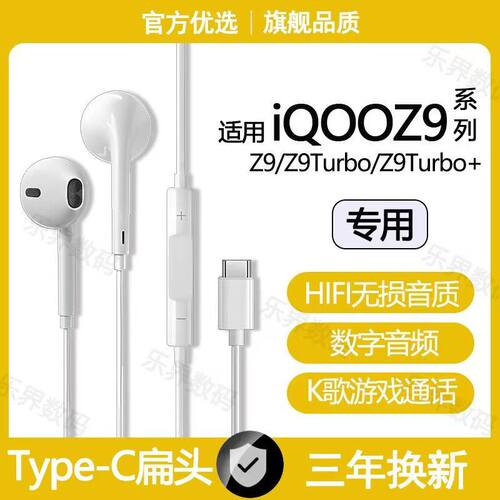 适用iQOOZ9Turbo有线耳机原装Z9 Z9Turbo+专用游戏K歌typec接口