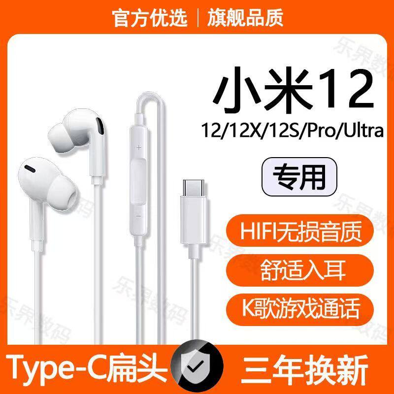 适用小米12有线耳机原配12X 12S 12Pro专用游戏K歌type-c耳机原装