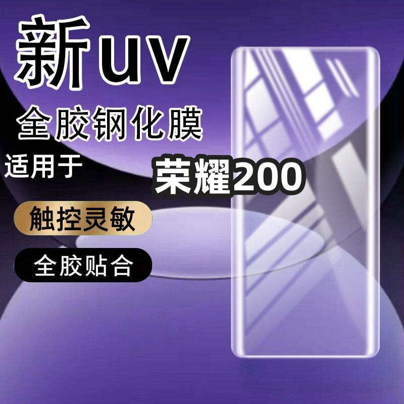 适用荣耀200钢化膜手机膜HONOR200Pro抗蓝光防指纹曲屏玻璃膜防摔手机膜保护膜曲面手机防摔玻璃全屏保护膜