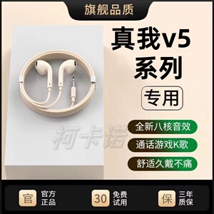 适用realme真我v5/V11/V20有线耳机真我V50s通话原装游戏扁口专用