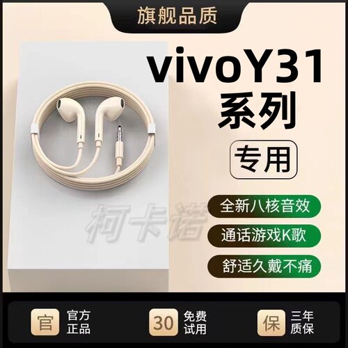 适用vivoY31/AL有线耳机原装Y27/Y9s/Y67/Y75s/typec通用带麦游戏