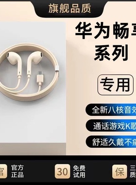 适用华为畅享70s/pro有线耳机畅享60X专用游戏typec通用带麦游戏