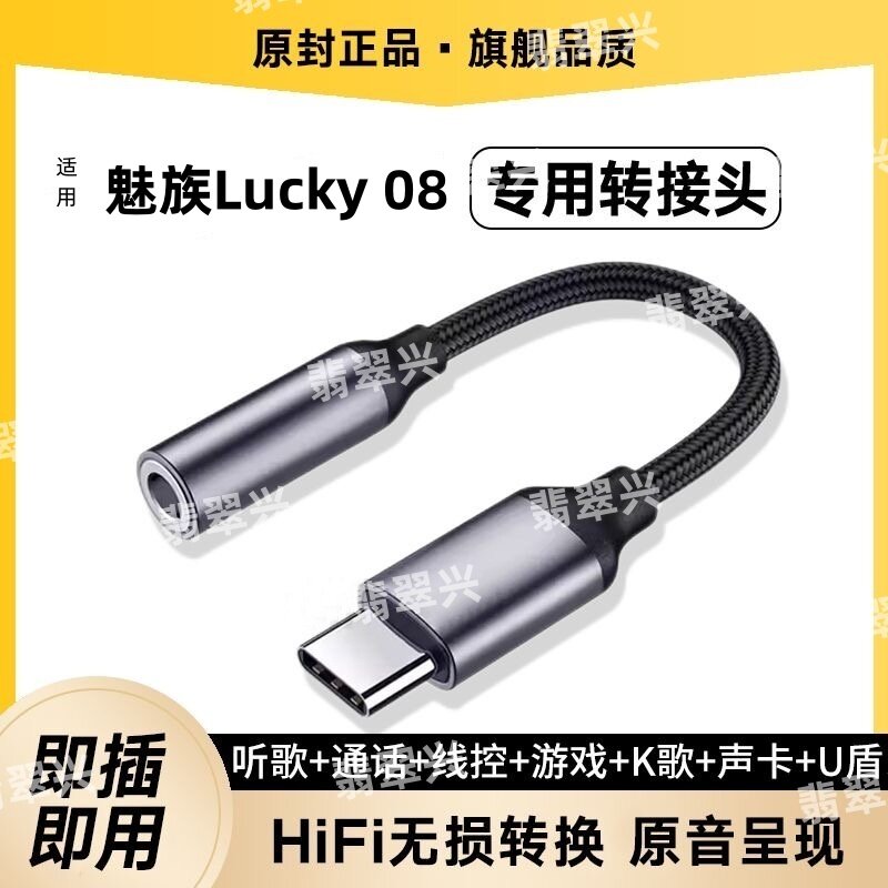 适用魅族Lucky 08手机转接线声卡U盾音频线type-c转3.5耳机转接头