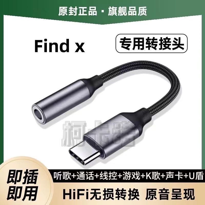 适用FindX耳机转接头原装PAFM00机通用耳塞转接线TypeC转换器