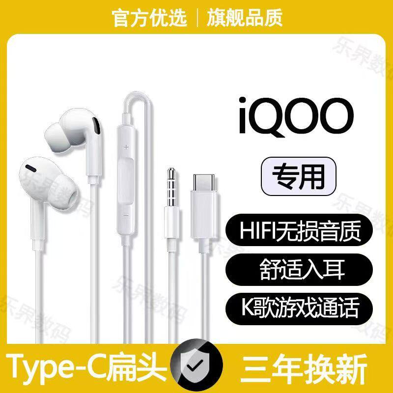 适用iQOO有线耳机原装3.5mm typec数字专用手机平板游戏K歌耳机线