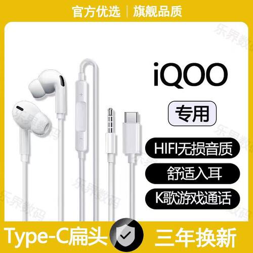 适用iQOO有线耳机原装3.5mm typec数字专用手机平板游戏K歌耳机线