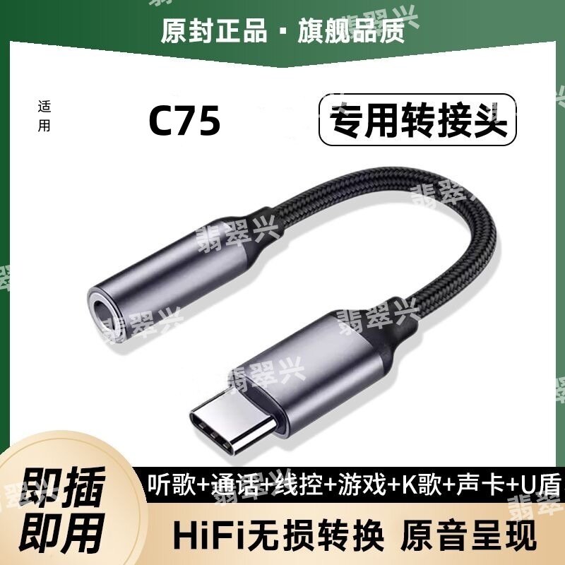 适用RealmeC75无损音质音频线转接头U盾声卡真我转接线typec转3.5