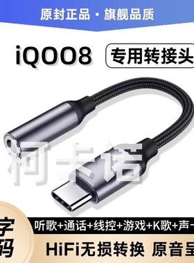 适用vivoiQOO8耳机转接头V2136A手机转接线TypeC耳麦音频转换器线