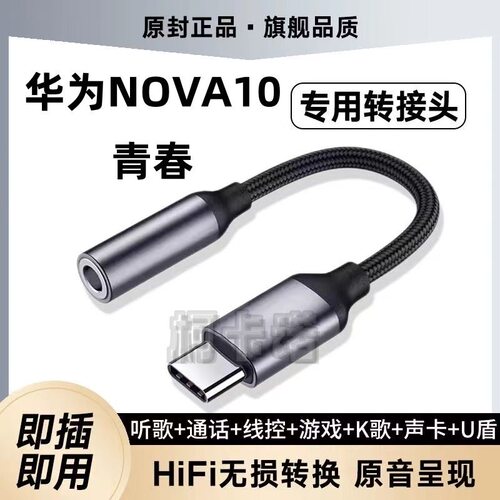 适用华为nova10青春版耳机DAC转接头手机JLNAL00耳塞线TypeC换器K