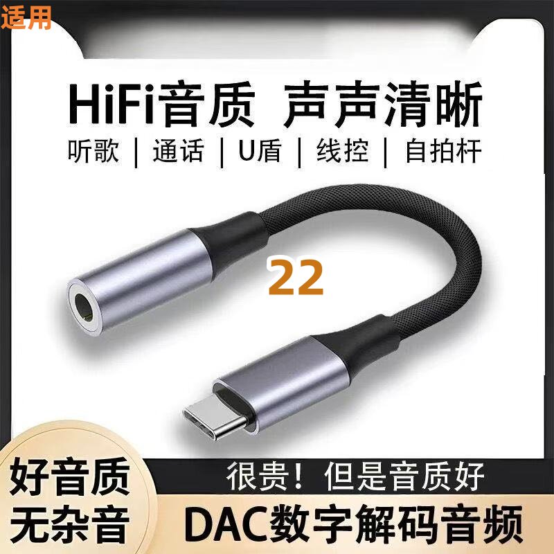 适用魅族22耳机音频转接线Typec转3.5mmU盾圆孔耳机转换数字扁头