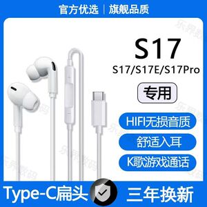 适用vivoS17有线耳机S17E S17Pro专用高音质游戏K歌typec耳机原配