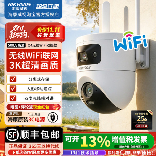 海康威视500万无线WiFi摄像头