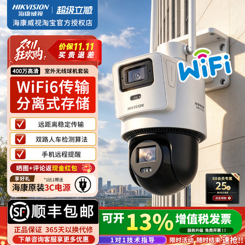 海康威视400万双摄WiFi摄像头