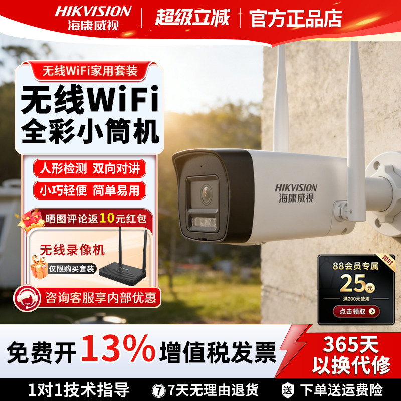 海康威视监控摄像头400万无线WiFi套装手机远程控制户外摄影头k64