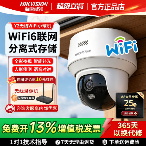 海康威视400万无线半球