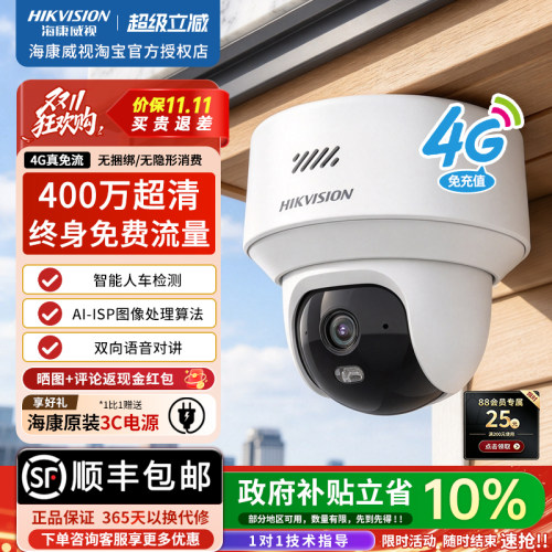 海康威视4g终身免流量摄像头Y2