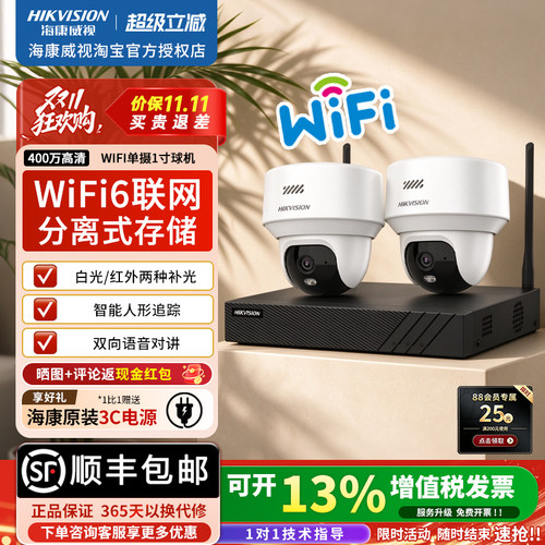 海康威视无线WiFi摄像头设备套装