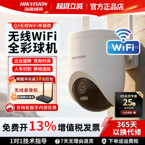 海康威视500万无线WiFi摄像头