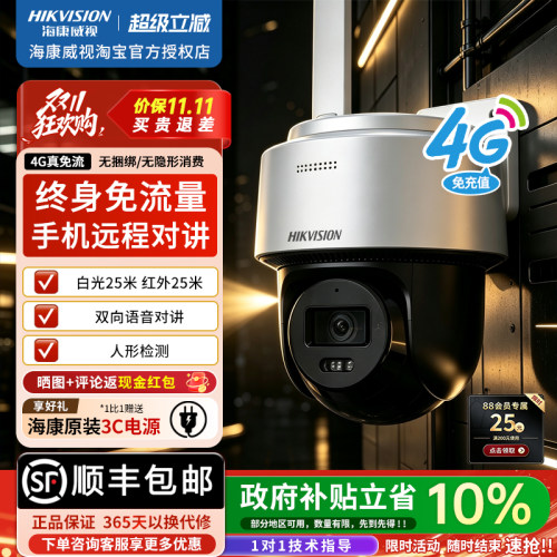 海康威视4g手机远程摄像头
