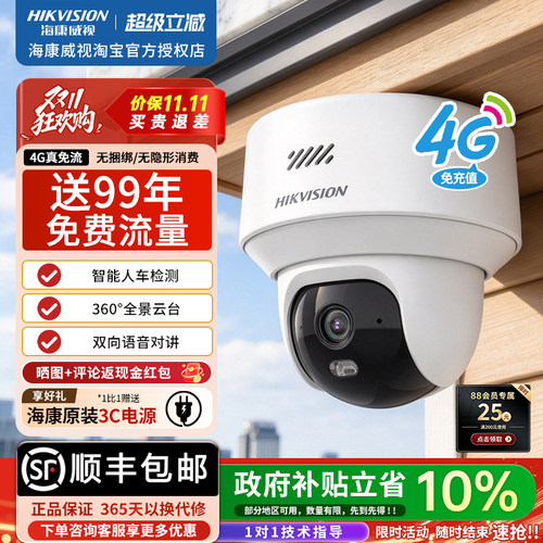 海康威视4g终身免流量摄像头Y2