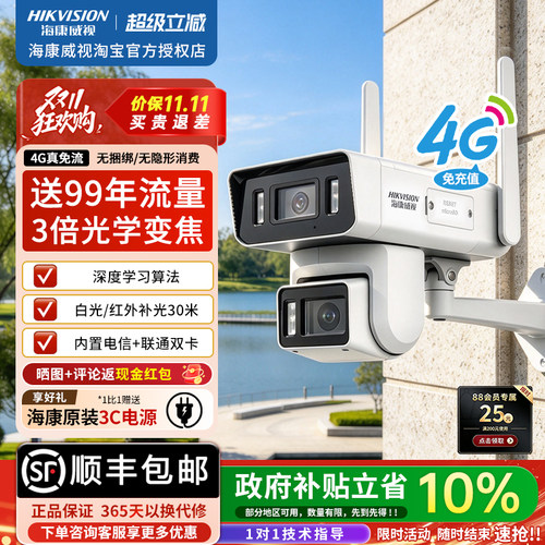 海康威视4g免流监控摄像头