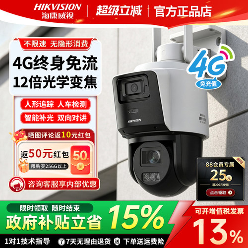 海康威视12倍变焦4g免流量球机