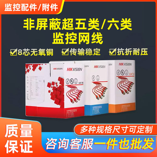 海康威视室内外专用全铜线超五类