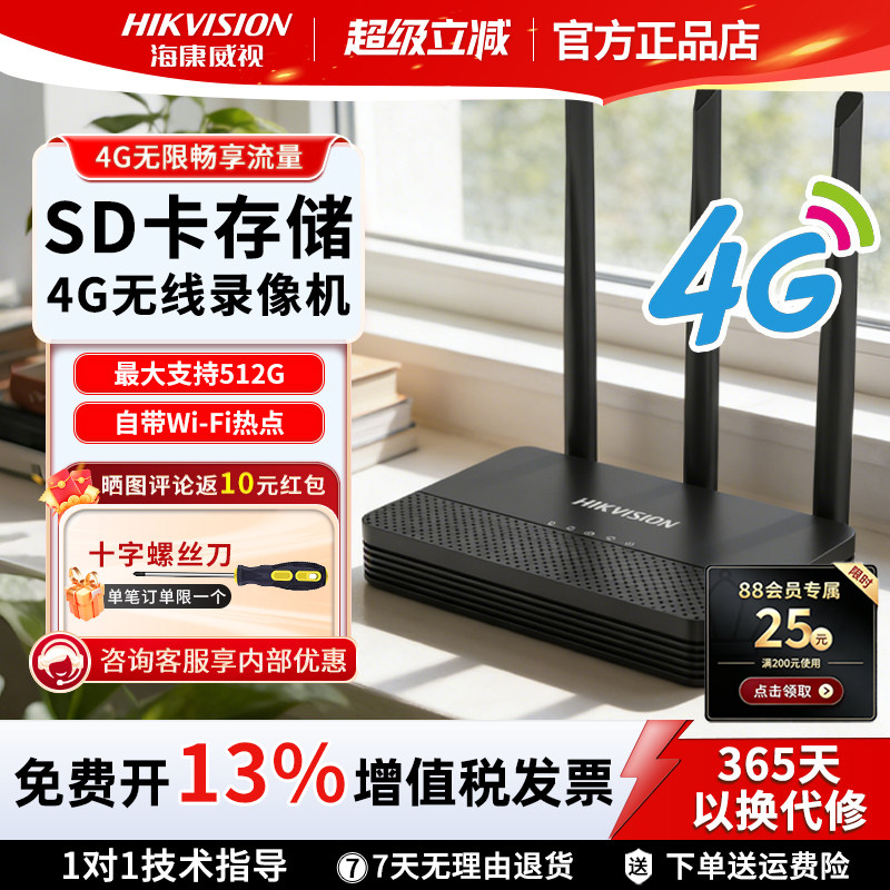 海康威视监控硬盘录像机4g终身免流量无线wifi商用nvr不限流量