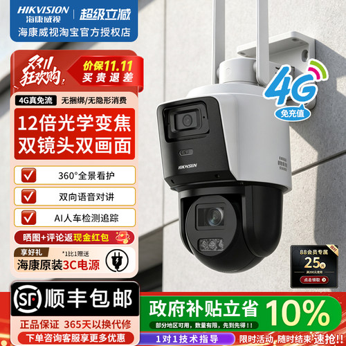 海康威视12倍变焦4g免流量球机