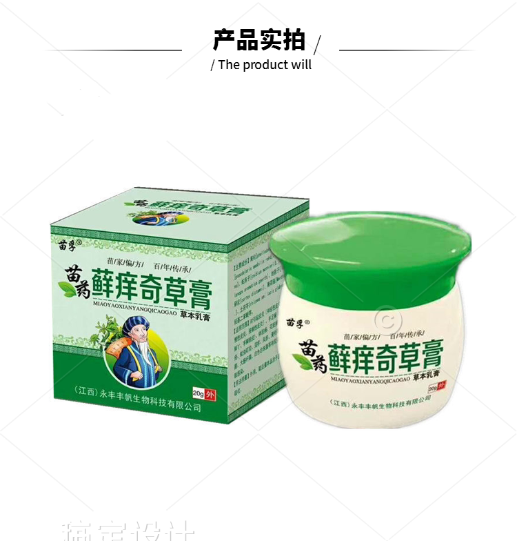 藓痒奇草膏皮肤真菌感染干痒老年人干痒