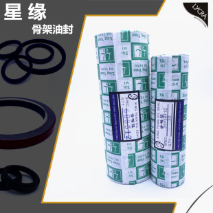 星缘 国产骨架油封45