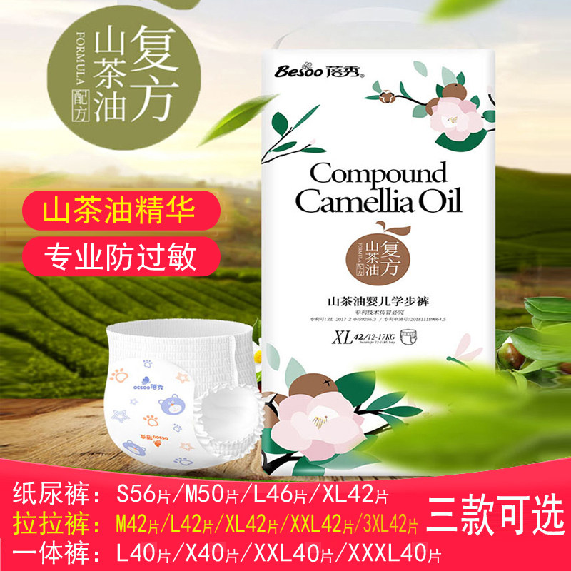 体验装蓓秀山茶油拉拉裤纸尿裤一体裤秋冬宝宝婴儿超薄透气尿不湿