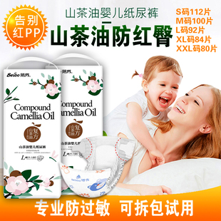 蓓秀山茶油婴儿纸尿裤超薄透气宝尿不湿新生儿S/M/L/XL/XXL防红臀