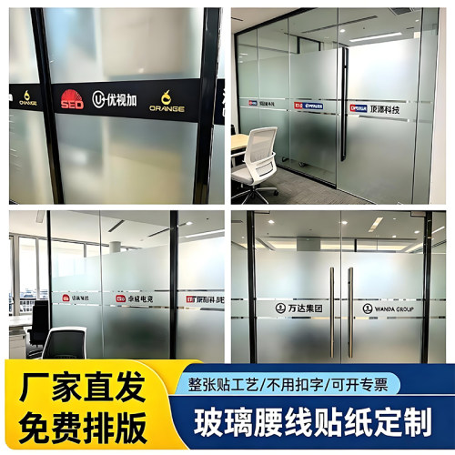 定制玻璃门腰线贴防撞条广告公司LOGO磨砂透明镂空贴纸办公室门贴