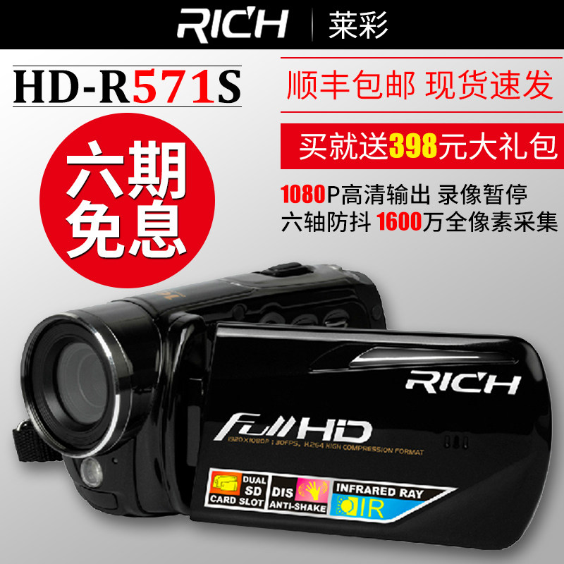 RICH/ Levin color HD-R571S Digital Travel? major Wedding Photography VCR high definition household dv video camerain the Digital Cameras/SLR Cameras/Video camera , Digital cameras  category - from Buy2taobao.com to provide professional Taobao agent buy service