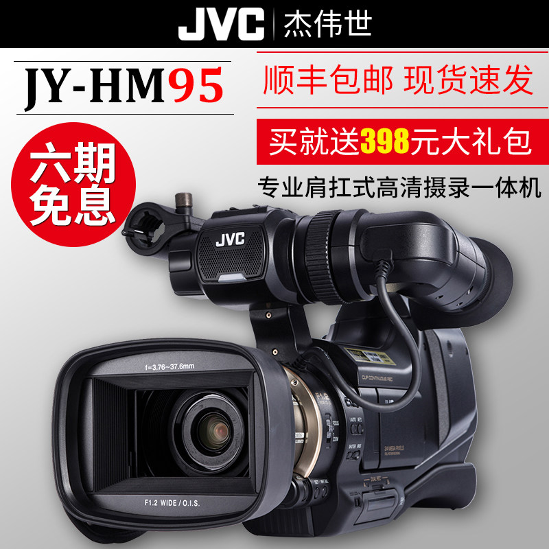 JVC/杰伟世 JY-HM95婚庆数码摄像机高清专业会议肩扛式手提摄影机|ruв категории цифровой фотоаппарат/зеркальные фотоаппараты/камера, цифровой фотоаппарат - от Buy2taobao.com для оказания профессиональной услуги покупки агента Taobao