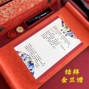 国潮金兰谱兄弟结拜帖结盟帖结义帖拜把子姐妹姐弟卷轴义结金兰谱