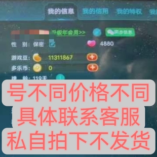 多乐够级成品号1100万豆子会员号2300w胜率号打鱼号代打豆子胜率