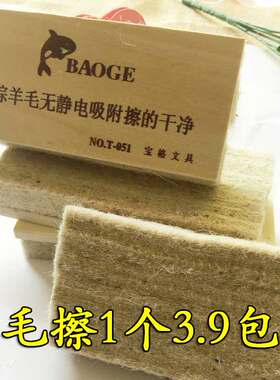 全棕羊毛学校粉笔黑板擦吸粉