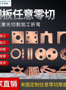 T2紫铜板h62、h59黄铜片垫片铜排激光切割折弯焊接打眼加工定制