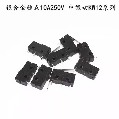 银合金10A250V微动开关KW12行程限位开关触点按键2脚 3脚行程开关