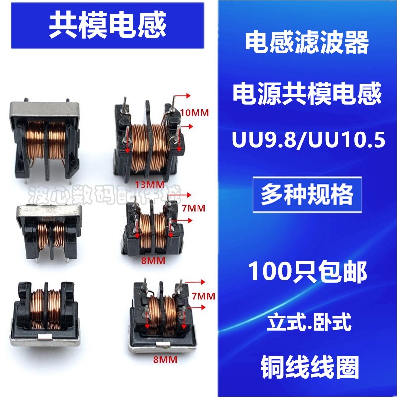 共模电感UU9.8卧式 滤波器uf10.5立式1MH5MH10mh20mh30MH40MH50MH 电子元器件市场 电感器 原图主图