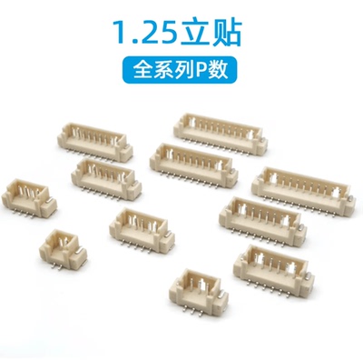 MX1.25mm间距插座立贴/卧贴连接器 立式卧式贴片2P3P4P5P6P8P12P
