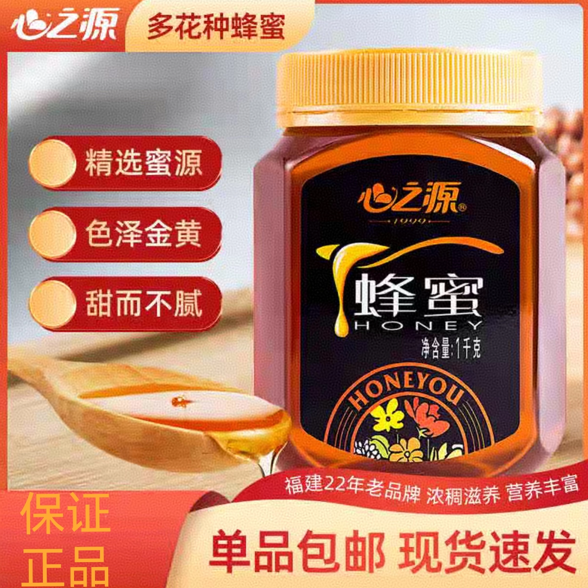 心之源槐花飘香蜂蜜1000g做柚子茶送礼长辈年货精选